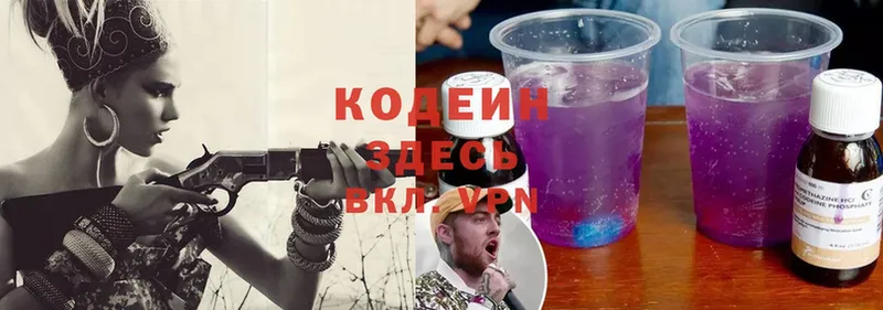 Кодеиновый сироп Lean напиток Lean (лин)  Грайворон 